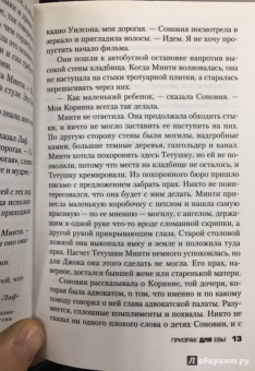 Рут Ренделл: Призрак для Евы