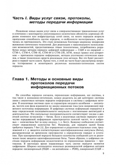 Олег Скляров: Волоконно-оптические сети и системы связи. Учебное пособие для СПО
