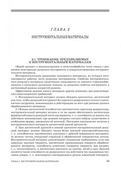 Зубарев, Битюков: Основы резания материалов и режущий инструмент. Учебное пособие. СПО