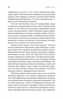 Майк Дэш: Первая семья. Клан Джузеппе Морелло и зарождение американской мафии