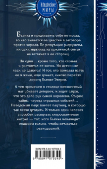 Оливия Штерн: Ее нежеланный лорд