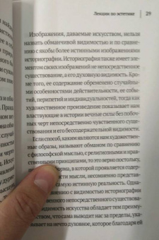 Гегель Георг Вильгельм Фридрих: Лекции по эстетике