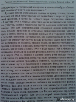 Леонтий Ланник: Русский фронт, 1914-1917 годы