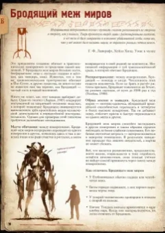 Петерсен, Уиллис, Мейсон: Бестиарий Лавкрафта. Руководство натуралиста