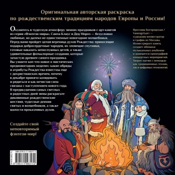 Богородская Ярослава Игоревна: Крампус, йольский кот и другие духи Рождества
