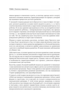 Лев Выготский: Педология подростка. Психологическое и социальное развитие ребенка