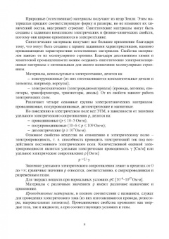Регина Хазиева: Электротехническое и конструкционное материаловедение. Учебное пособие