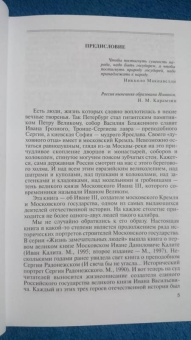 Николай Борисов: Иван III