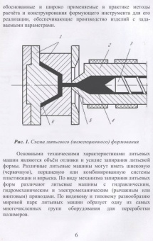 Игорь Скопинцев: Производство тары и упаковки из полимерных материалов. Учебное пособие