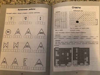 Сергей Зеленко: Словарные головоломки. Кроссворды, слова-трансформеры, шифрограммы