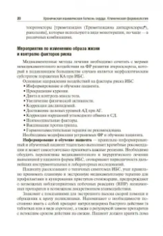 Морозова, Вартанова, Чукина: Хроническая ишемическая болезнь сердца. Клиническая фармакология