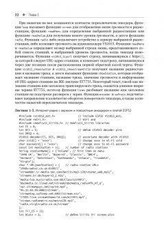 Нил Кэмерон: Электронные проекты на основе ESP8266 и ESP32