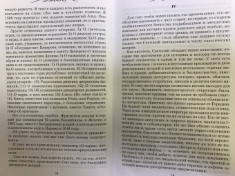 Гай Транквилл: Жизнь двенадцати цезарей