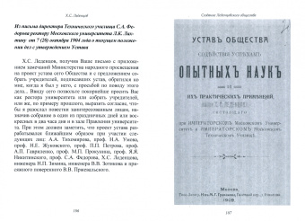 Александр Бочков: Христофор Семенович Леденцов – мыслитель и меценат