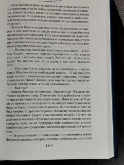 Франсуаза Саган: Женщина в гриме