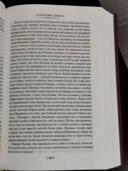 Милорад Павич: Хазарский словарь. Последняя любовь в Константинополе. Пейзаж, нарисованный чаем