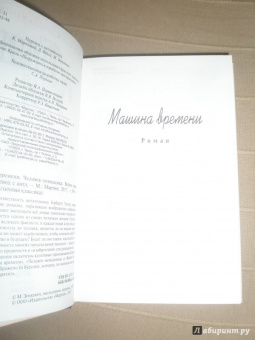 Герберт Уэллс: Машина времени. Человек-невидимка. Война миров