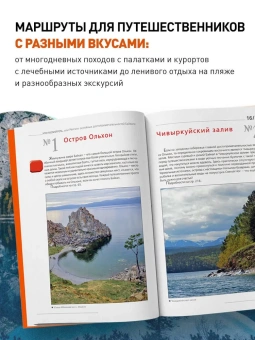 Шерхоева Людмила Сергеевна: Байкал: путеводитель. 3-е изд. испр. и доп.