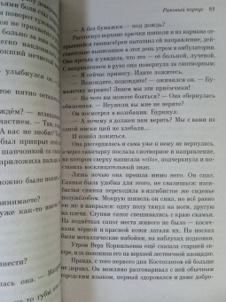 Александр Солженицын: Раковый корпус