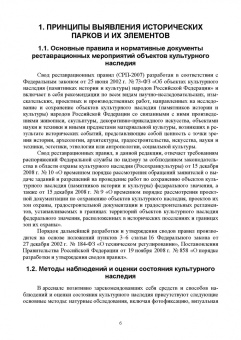 Ольга Соколовская: Ландшафтная архитектура. Реставрация и реконструкция объектов. Учебное пособие для вузов