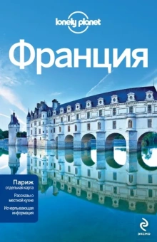 Уильямс, Батлер, Берри: Франция