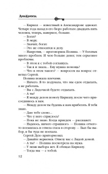 Анна Князева: Орден белых лилий