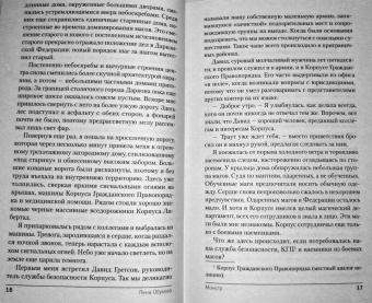 Елена Обухова: Монстр