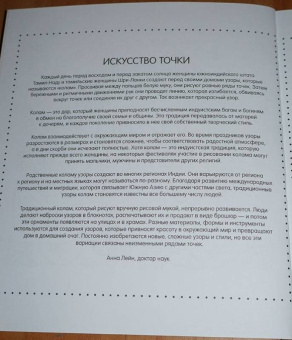 Узоры колам