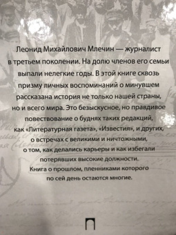 Леонид Млечин: Пленники прошлого