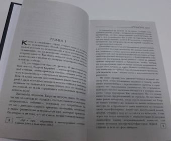 Александра Лисина: Изоморф. Маг