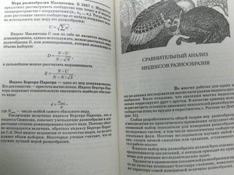 Лебедева, Дроздов, Криволуцкий: Биологическое разнообразие. Учебное пособие