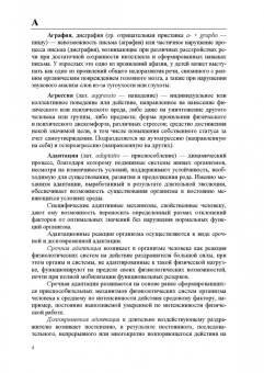 Ериков, Никулин: Адаптивная физическая культура. Краткий словарь терминов