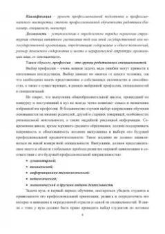 Грызлов, Ворожбянов, Гендлина: Промышленное и гражданское строительство. Введение в профессию