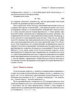 Игорь Котельников: Лекции по физике плазмы. Том 2. Магнитная гидродинамика
