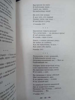 Марина Цветаева: Мне нравится, что Вы больны не мной...