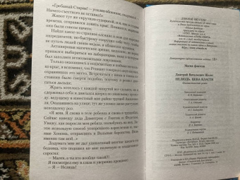 Дмитрий Шелег: Нелюдь. Цена власти