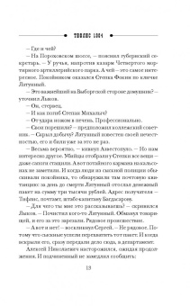 Николай Свечин: Тифлис 1904