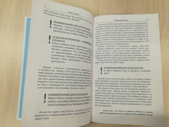 Михаил Левин: Записки астролога. Что с нашей жизнью делают звёзды