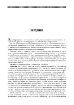 Александр Лукинов: Проектирование мехатронных и робототехнических устройств. Учебное пособие для вузов