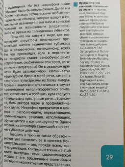Виктор Вахштайн: Техника, или Обаяние прогресса