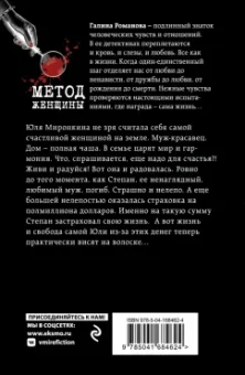 Галина Романова: Демон искушения