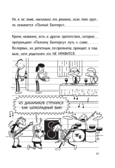 Кинни Джефф: Дневник слабака-17. Полный Бамперс