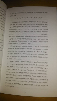 Крис Уорринг: Математика на ладони