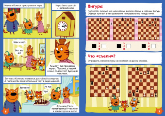 Бухарова, Кострова: Чтение-приключение. №6 октябрь 2021. Три кота. Любимые хобби