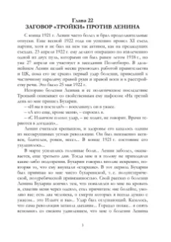 Абдурахман Авторханов: Происхождение партократии. Том 2. ЦК и Сталин