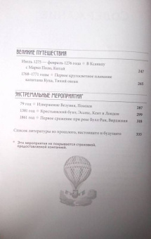 Вилли, Голдблат, Эктон: Записки путешественника во времени