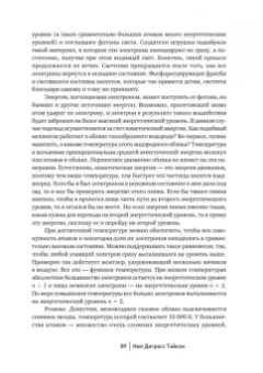 Деграсс, Стросс, Готт: Большое космическое путешествие