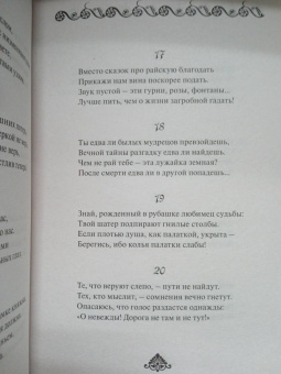 Омар Хайям: Рубайат