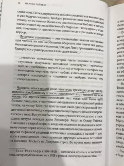 Мартин Лейтем: Истории торговца книгами