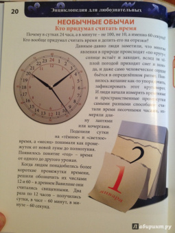 Оксана Балуева: Энциклопедия для любознательных